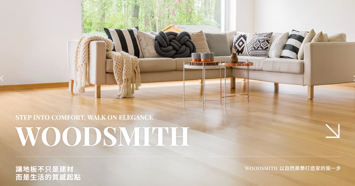 西西里系列 | WoodSmith 木匠